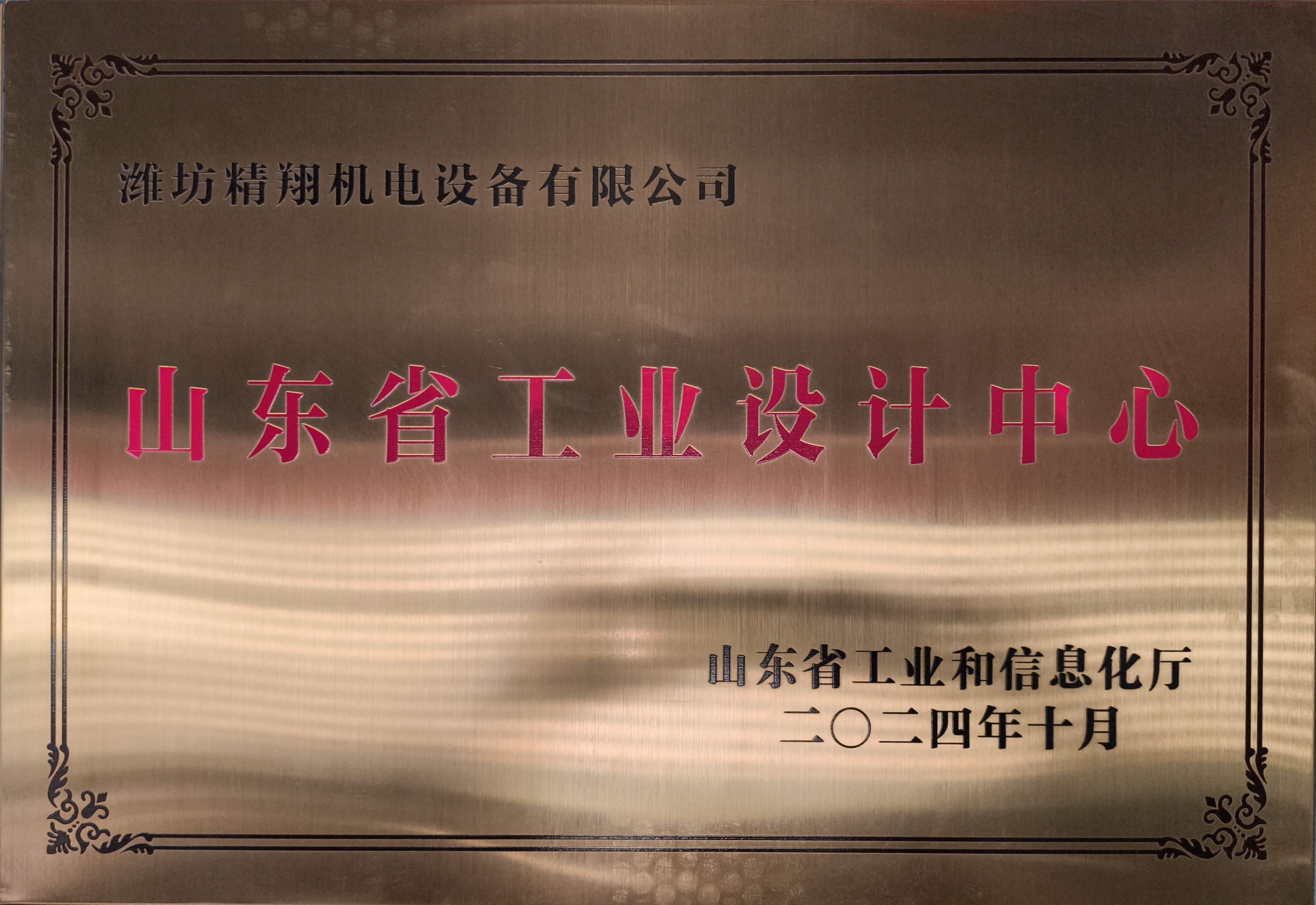 山东省工业设计中心
