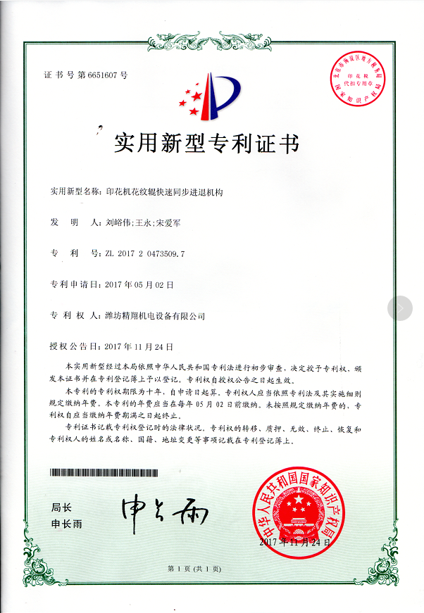 实用新型专利证书