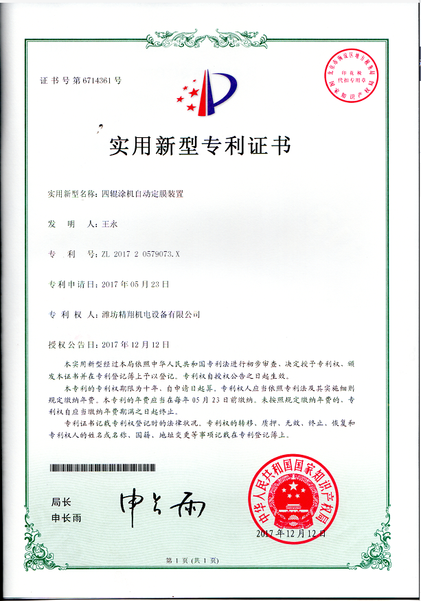实用新型专利证书