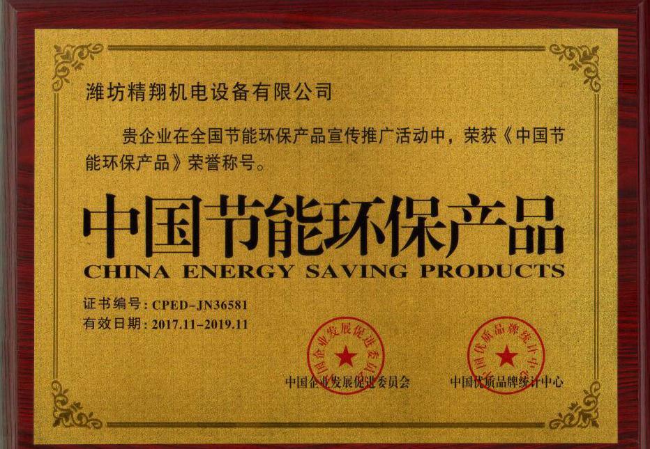 中国环保节能产品