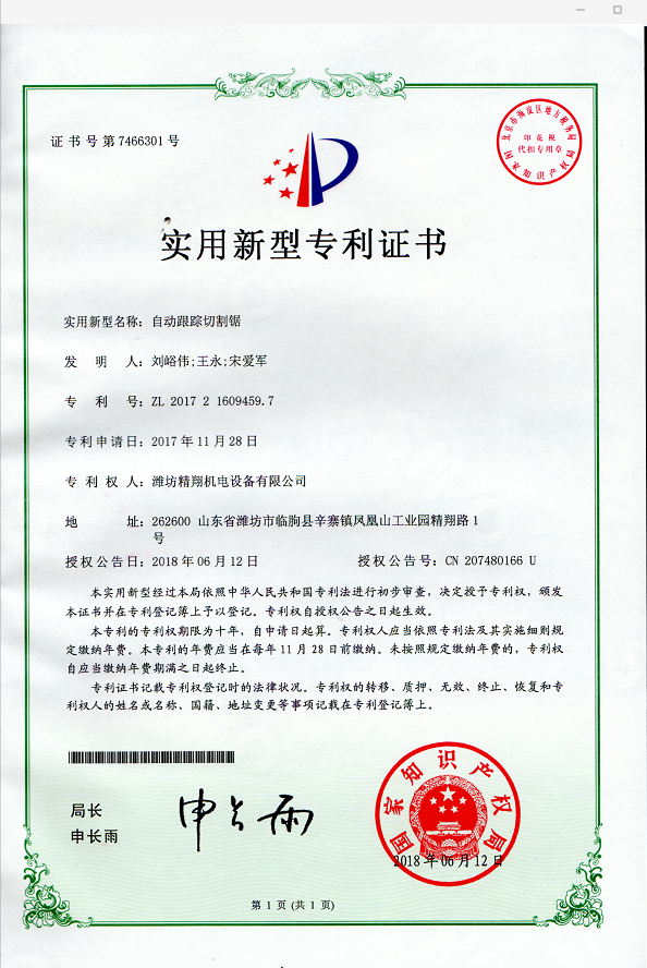 实用新型专利证书