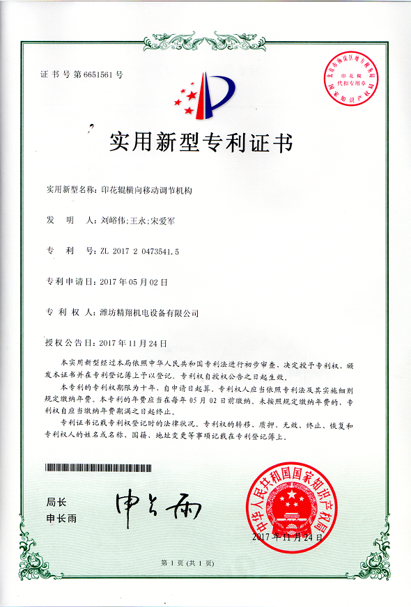 实用新型证书