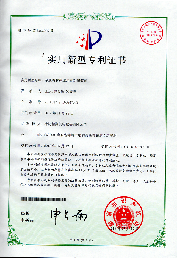 实用新型专利证书