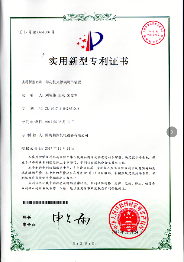 实用新型专利证书