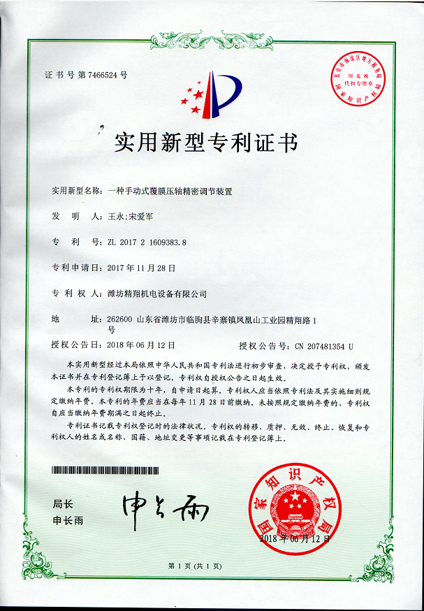 实用新型专利证书
