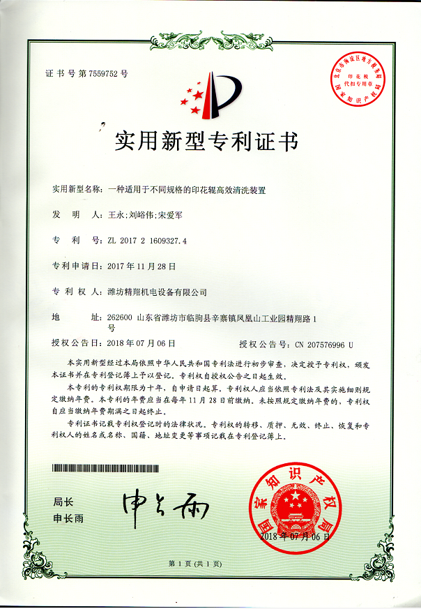 实用新型专利证书