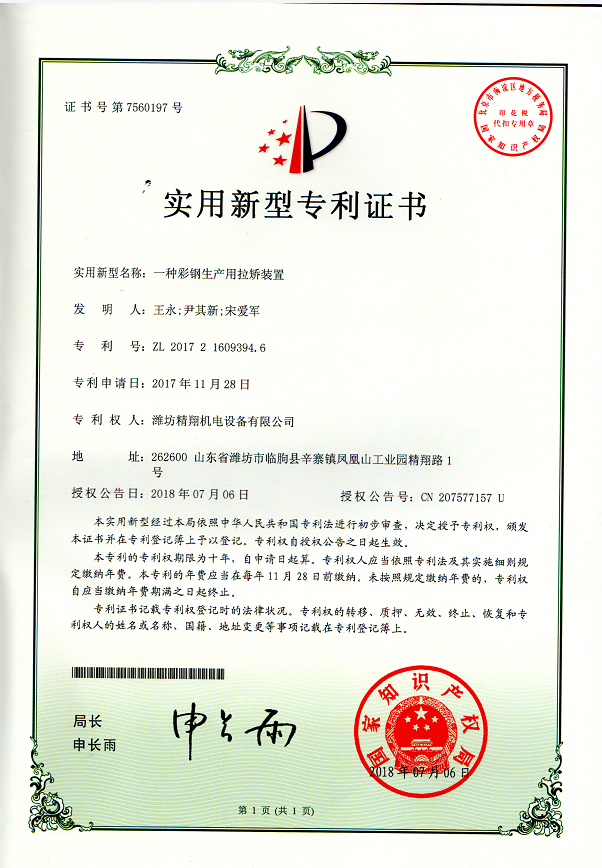 实用新型专利证书