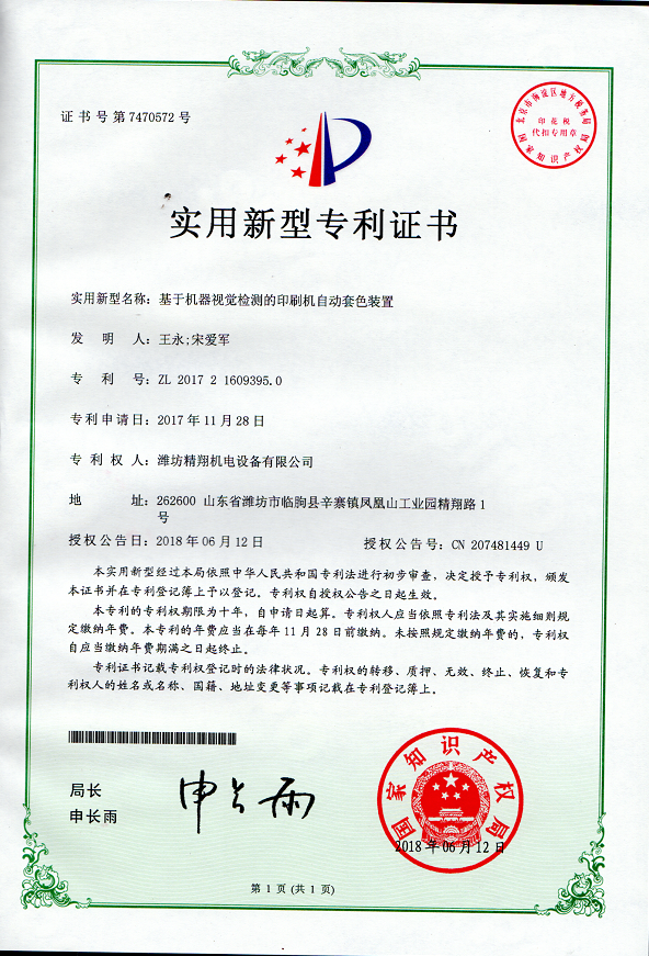 实用新型专利证书