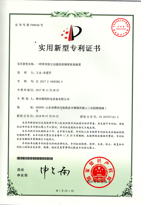 实用新型专利证书